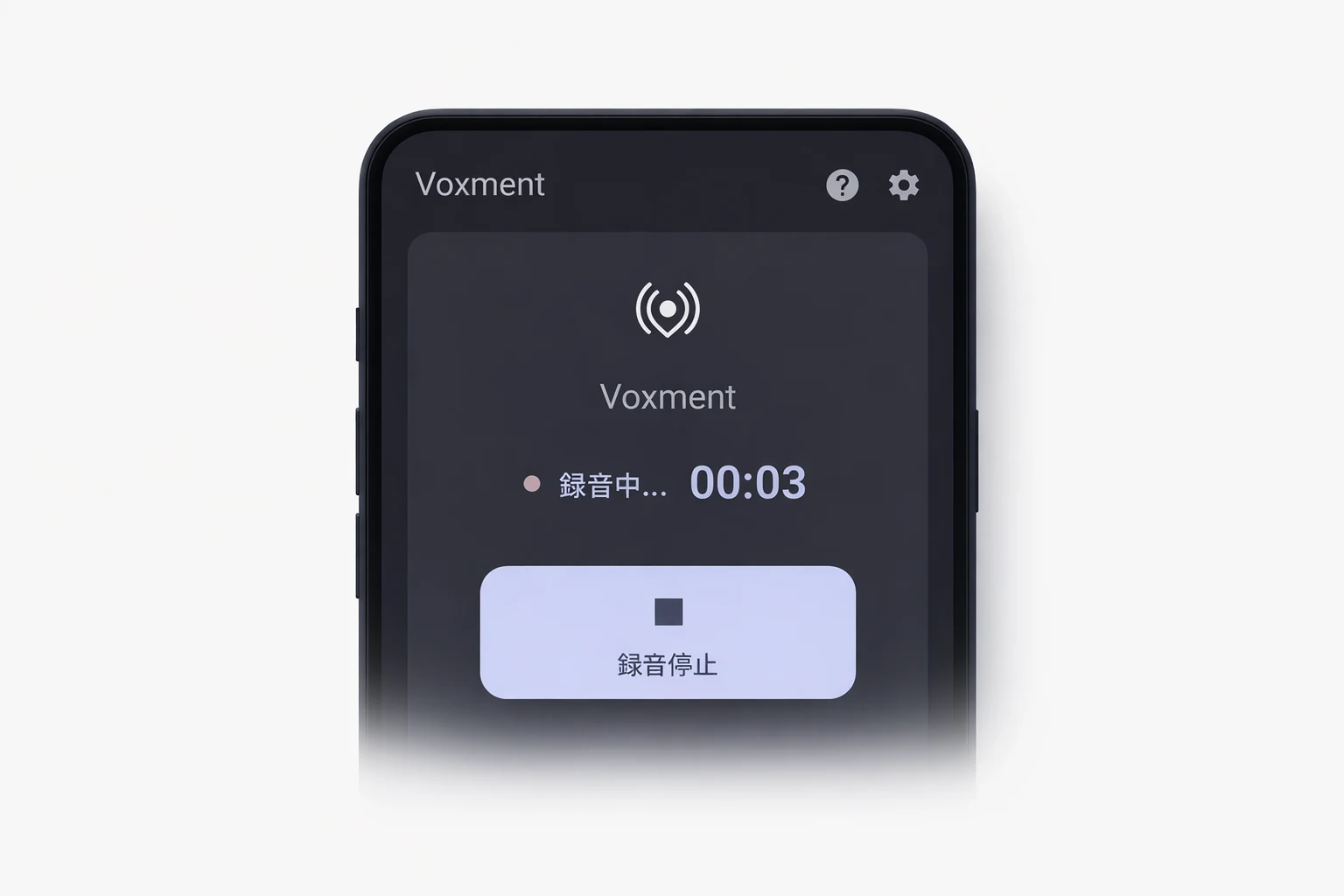スマートフォンで音声メモを録音中のVoxment
